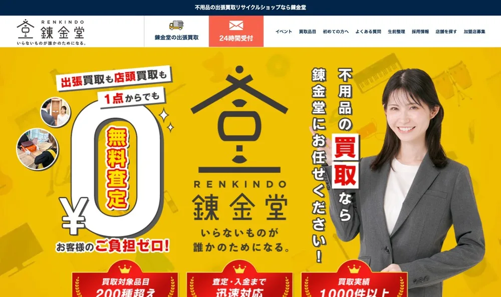 錬金堂の公式サイト
